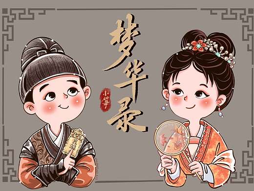 梦华录Q版人物情头