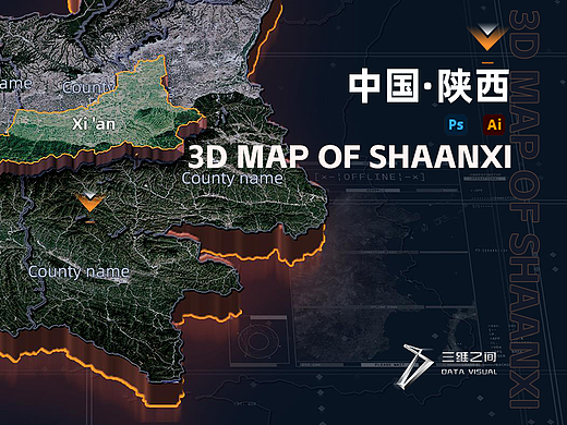 陕西三维地图效果制作分享