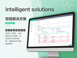 B端系统交互视觉