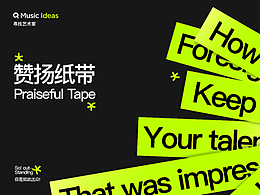 贊揚(yáng)紙帶 Q Music Ideas（主題皮膚設(shè)計(jì)）