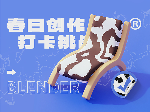 Blender丨春日打卡 沙滩椅
