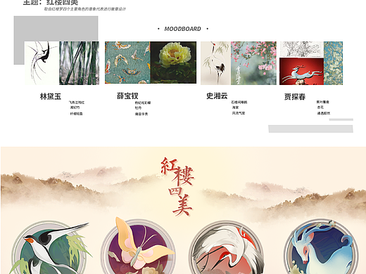 主题游戏徽章设计——红楼四美