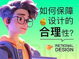 设计方法