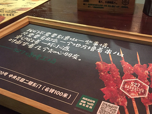 烧烤工场-视觉整合设计稿