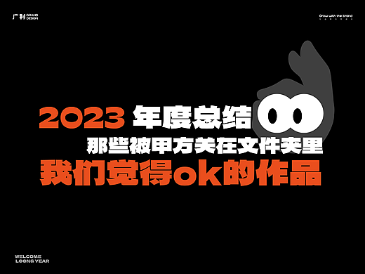 广利·2023年度总结｜那些被封印的作品