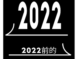 我是一个分隔号