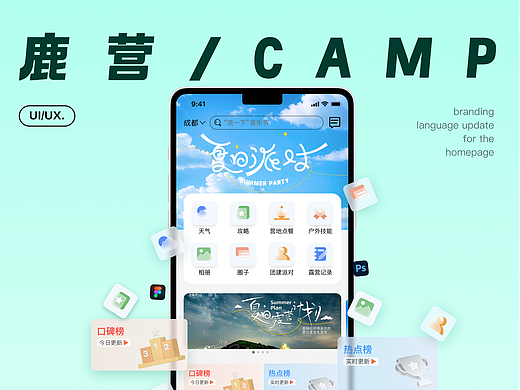 鹿营——露营APP | UI设计 | UX设计
