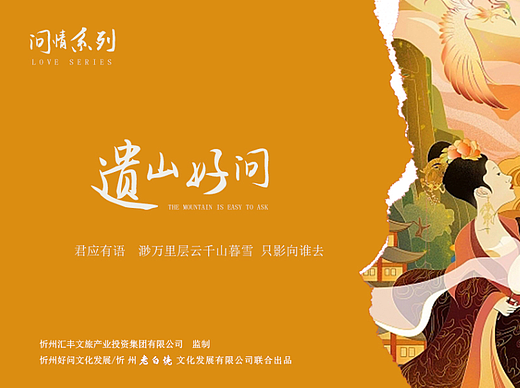 遗山好问番外篇