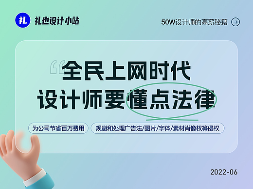 必备技能｜全民上网时代，设计师要懂点法律