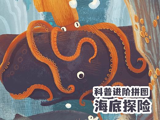 科普拼图系列插画-海底探险