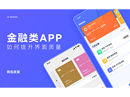 金融APP改版（提高页面高级感）
