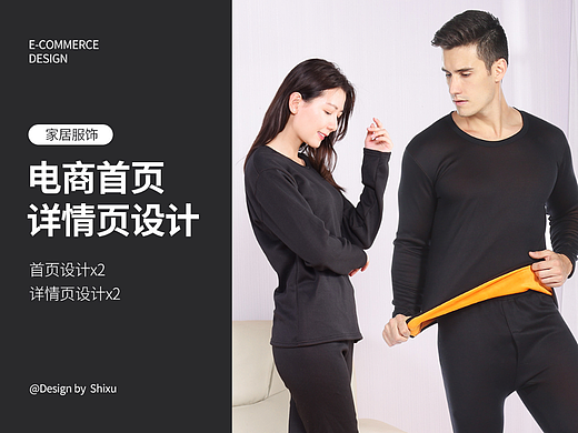 家居服饰类电商首页 详情页设计