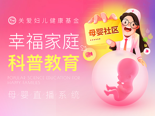 母婴直播系统