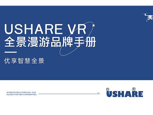 VR全景漫游品牌手册