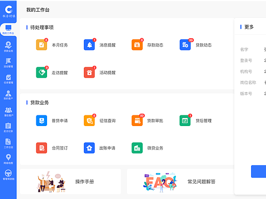 杭州村镇平台 后端