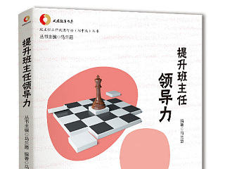 班主任工作改進行動 叢書（個人主頁-ZNjE0NTQ0NA==） - 書籍/畫冊 - 站酷設計師daqi原創(chuàng)素材 - 站酷ZCOOL