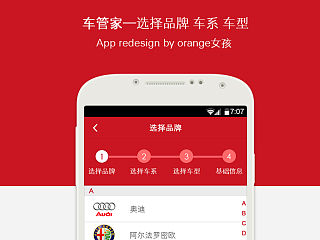 车管家--选择品牌车型车系界面设计（个人主页-ZNDE1NjUwMA==） - APP界面 - 站酷设计师orange女孩原创素材 - 站酷ZCOOL