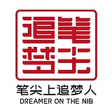 笔尖上追梦人的头像