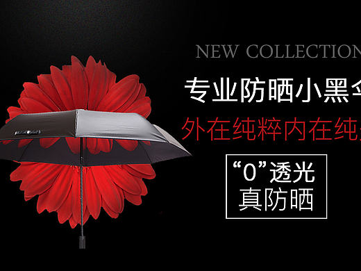 小雏菊防晒小黑伞