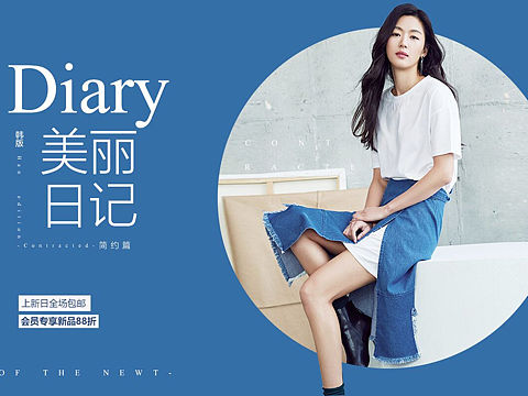 女装海报