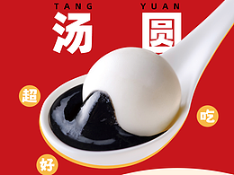 公眾號(hào)排版 | 新年 湯圓