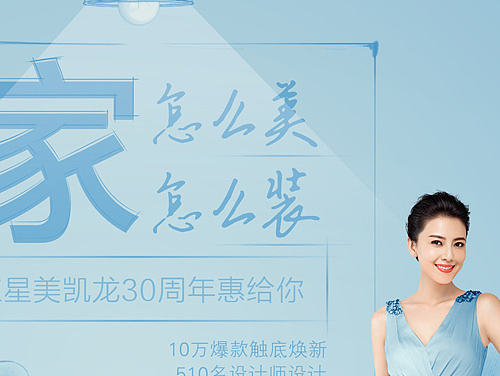 红星美凯龙电商首页设计
