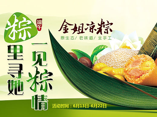 端午粽子节专题活动页