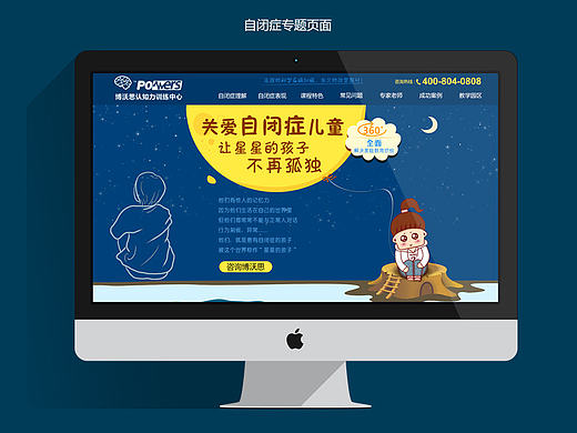 自闭症专题页面