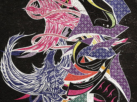 “甘工腾喜”哈方言黎族图腾涂鸦