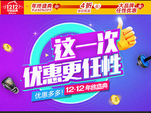 15年双12做的关于健身的首页  借鉴了其他的作品