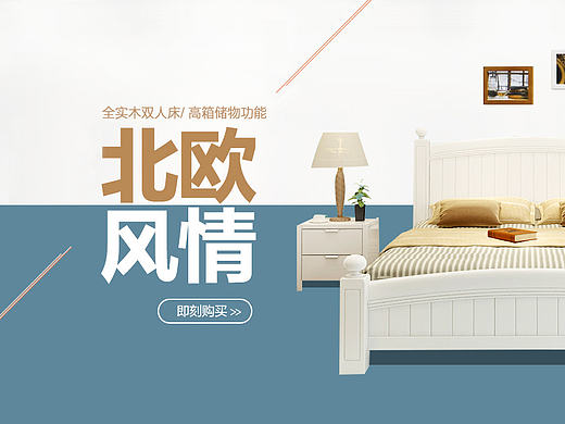 实木床海报 家具海报 首页 家居 家具 创意图 简约现代 实木床
