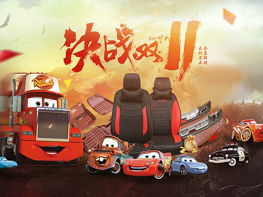 淘宝车品-16年双十一页面