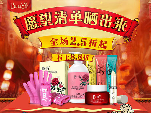 年货节 元旦节 愿望清单 首页 专题页