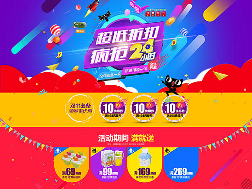 天猫双十一活动首页（个人主页-ZMTg2MjcyMTI=） - 电商 - 站酷设计师三湘设计原创素材 - 站酷ZCOOL