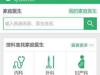 寻医问药mobile端家庭医生界面