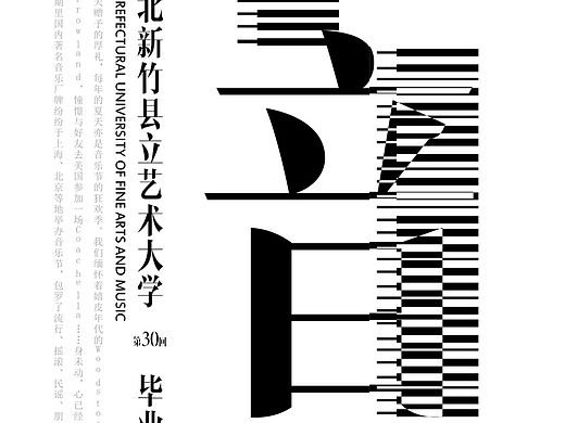 字体海报设计，简约