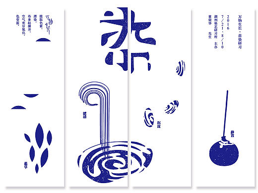 染-万物生长研习展