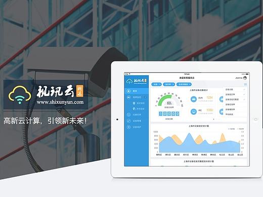 视讯云扁平化页面，数据统计