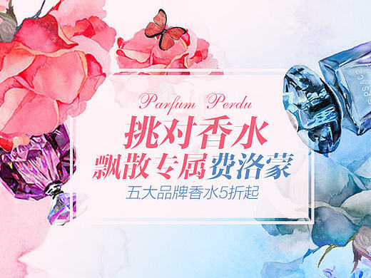 奢侈品香水专题活动页面