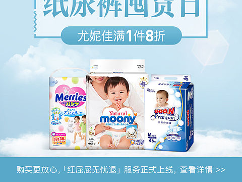 专题页-纸尿裤（个人主页-ZMzcxNjg3Mjg=） - 电商 - 站酷设计师apong1022原创素材 - 站酷ZCOOL