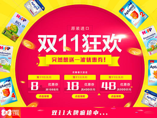 16年双11首页！