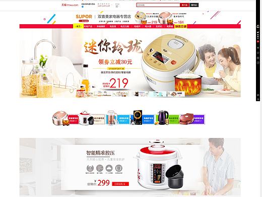 苏泊尔天猫店铺