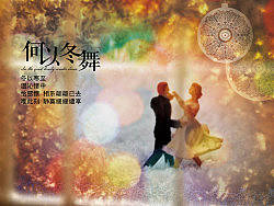 冬季形象——何以冬舞（个人主页-ZMjg1MTQ1Ng==） - 海报 - 站酷设计师zsm004原创素材 - 站酷ZCOOL