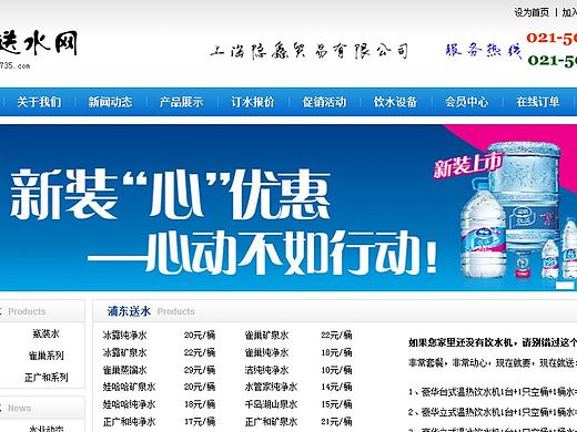 浦东送水网最新版设计（个人主页-ZMjA2NDI5Njg=） - 企业官网 - 站酷设计师挖网络原创素材 - 站酷ZCOOL