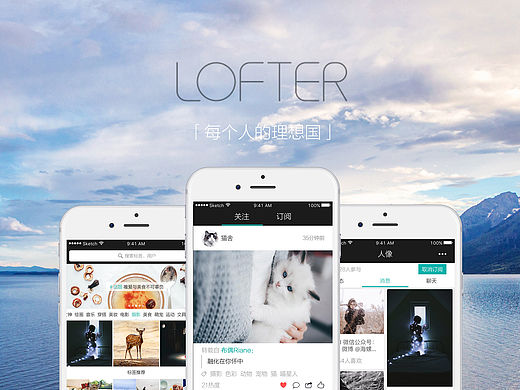 【亦霏原创】LOFTER界面Redesign