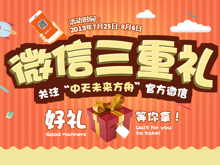 微信三重礼_罗逸鹏站酷ZCOOL