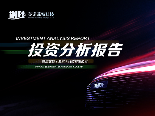 汽车行业-分析报告PPT