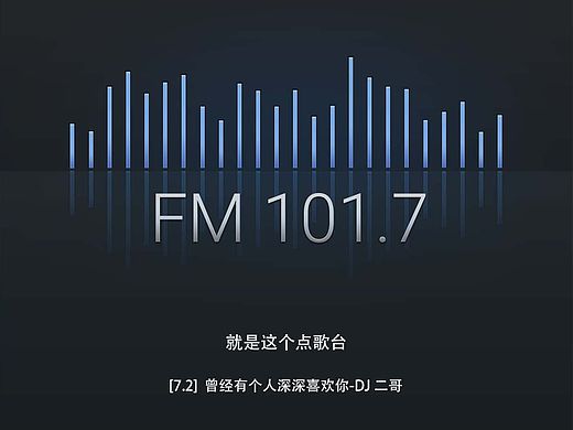 新版17寸车载界面设计（部分）
