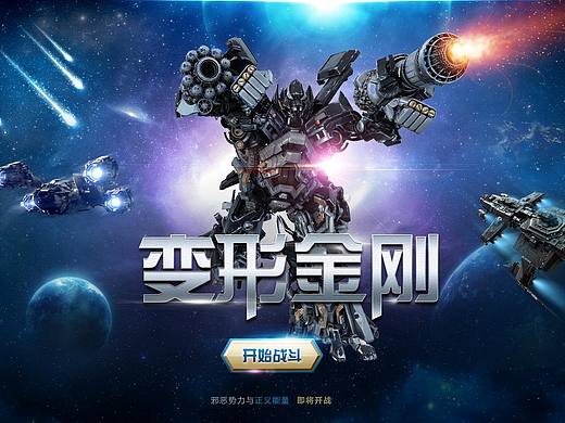 变形金刚