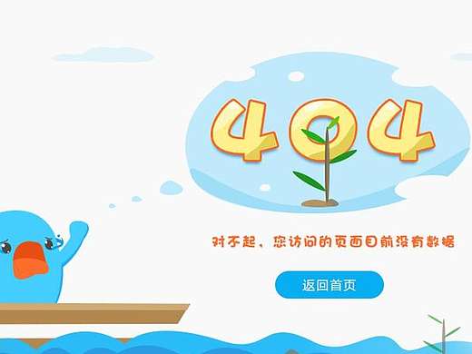 404页面